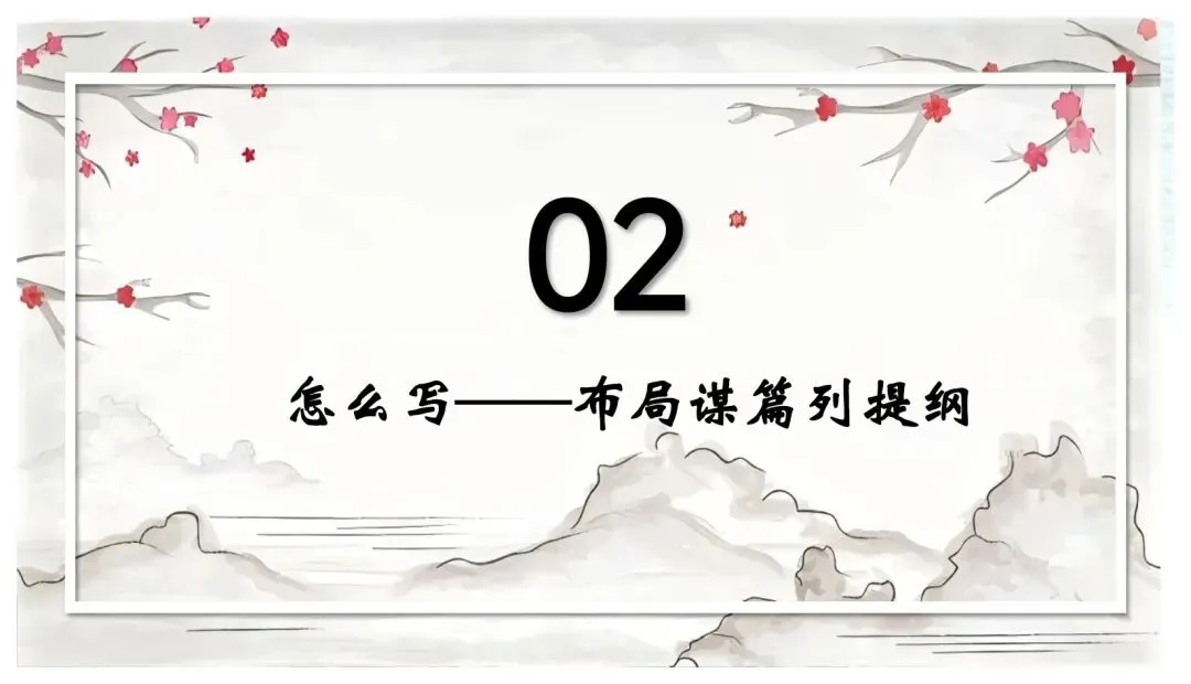 中考记叙文写作这样上思路清晰(以《翻过那座山》为模版) 第16张