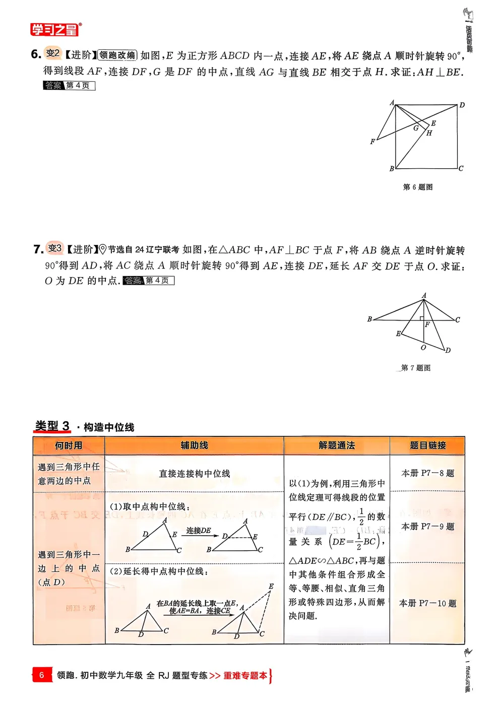 2026 中考《领跑》一二轮总复习|全科 第14张