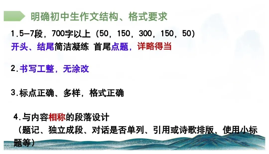 中考记叙文写作这样上思路清晰(以《翻过那座山》为模版) 第20张