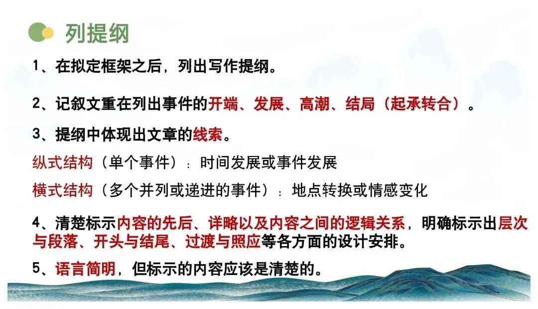 中考记叙文写作这样上思路清晰(以《翻过那座山》为模版) 第21张