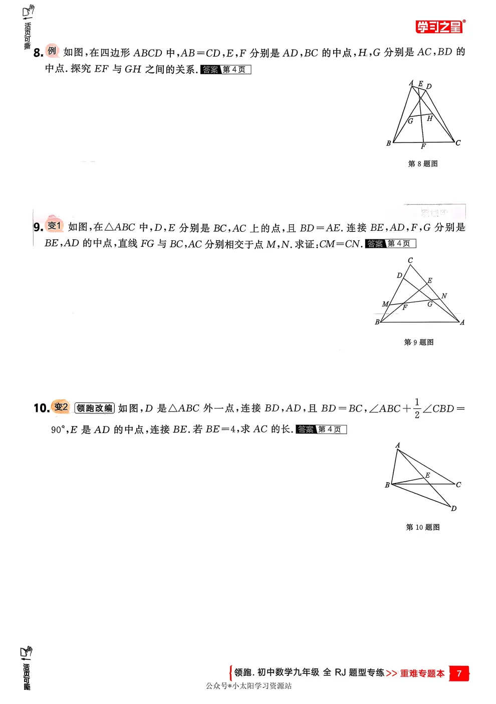 2026 中考《领跑》一二轮总复习|全科 第15张