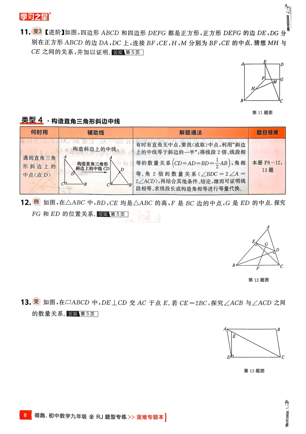 2026 中考《领跑》一二轮总复习|全科 第16张