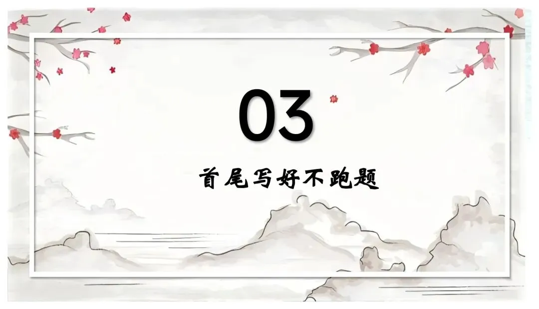 中考记叙文写作这样上思路清晰(以《翻过那座山》为模版) 第27张