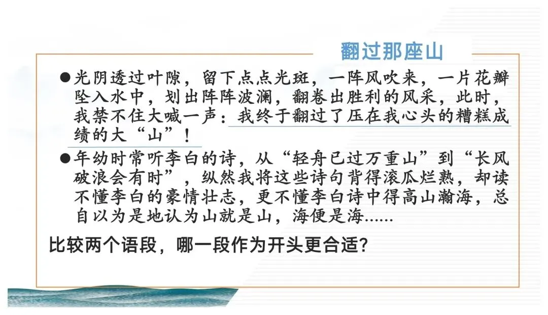 中考记叙文写作这样上思路清晰(以《翻过那座山》为模版) 第28张