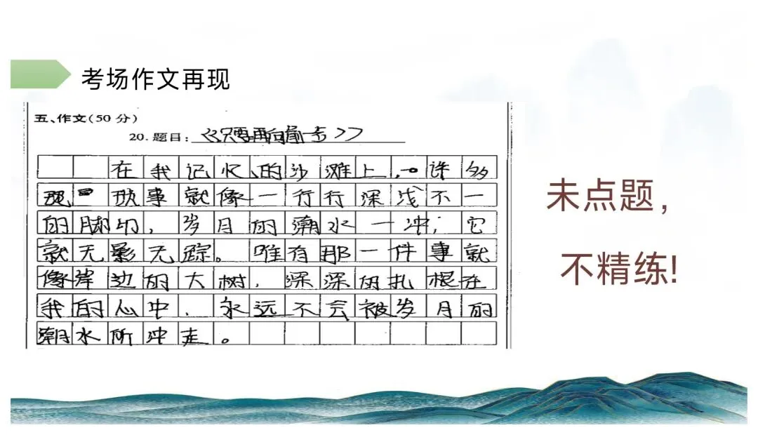 中考记叙文写作这样上思路清晰(以《翻过那座山》为模版) 第30张