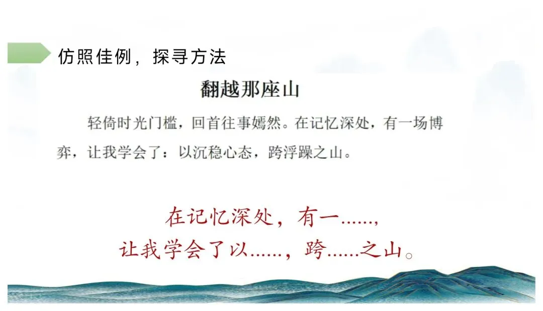 中考记叙文写作这样上思路清晰(以《翻过那座山》为模版) 第32张