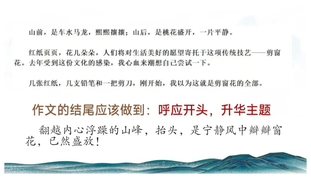 中考记叙文写作这样上思路清晰(以《翻过那座山》为模版) 第33张