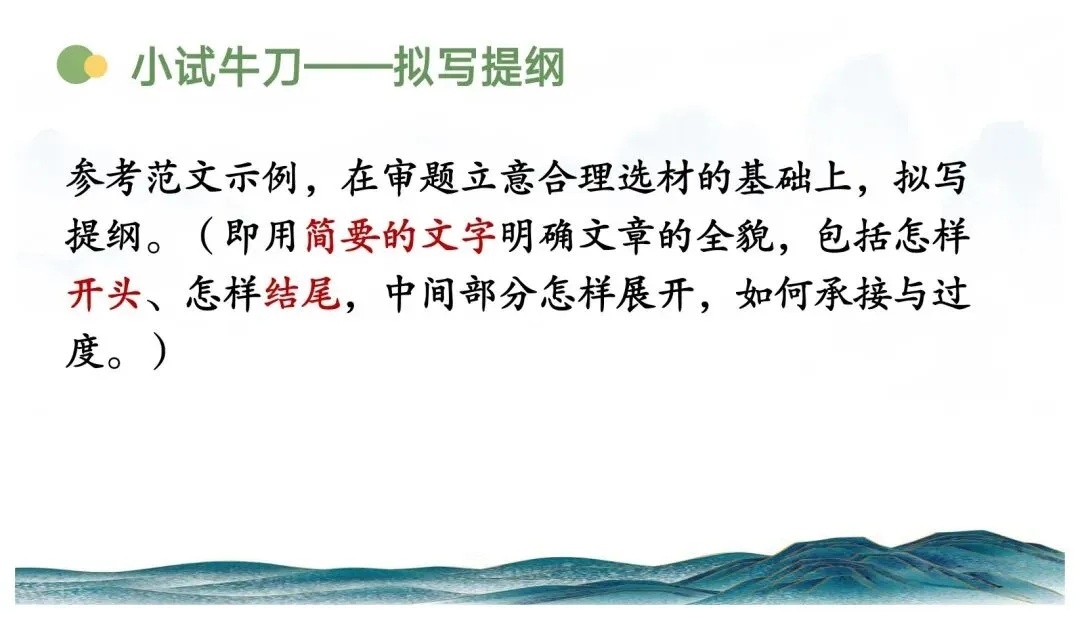 中考记叙文写作这样上思路清晰(以《翻过那座山》为模版) 第34张