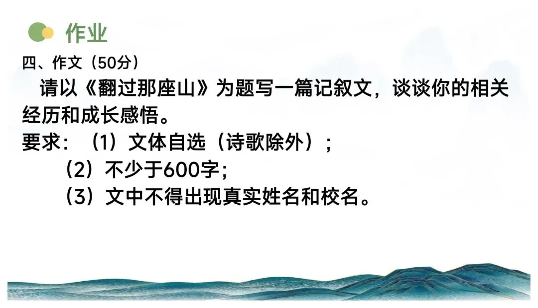 中考记叙文写作这样上思路清晰(以《翻过那座山》为模版) 第36张