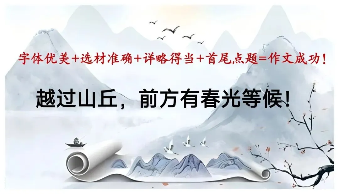 中考记叙文写作这样上思路清晰(以《翻过那座山》为模版) 第38张