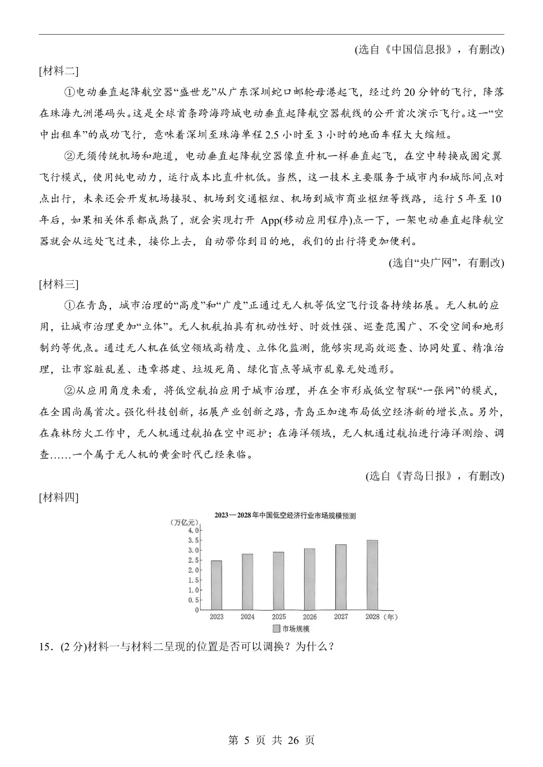 【2026春新版九年级下册语文江苏卷】中考语文《第一次模拟考试卷带答案解析》|完整高清电子版可打印 第5张