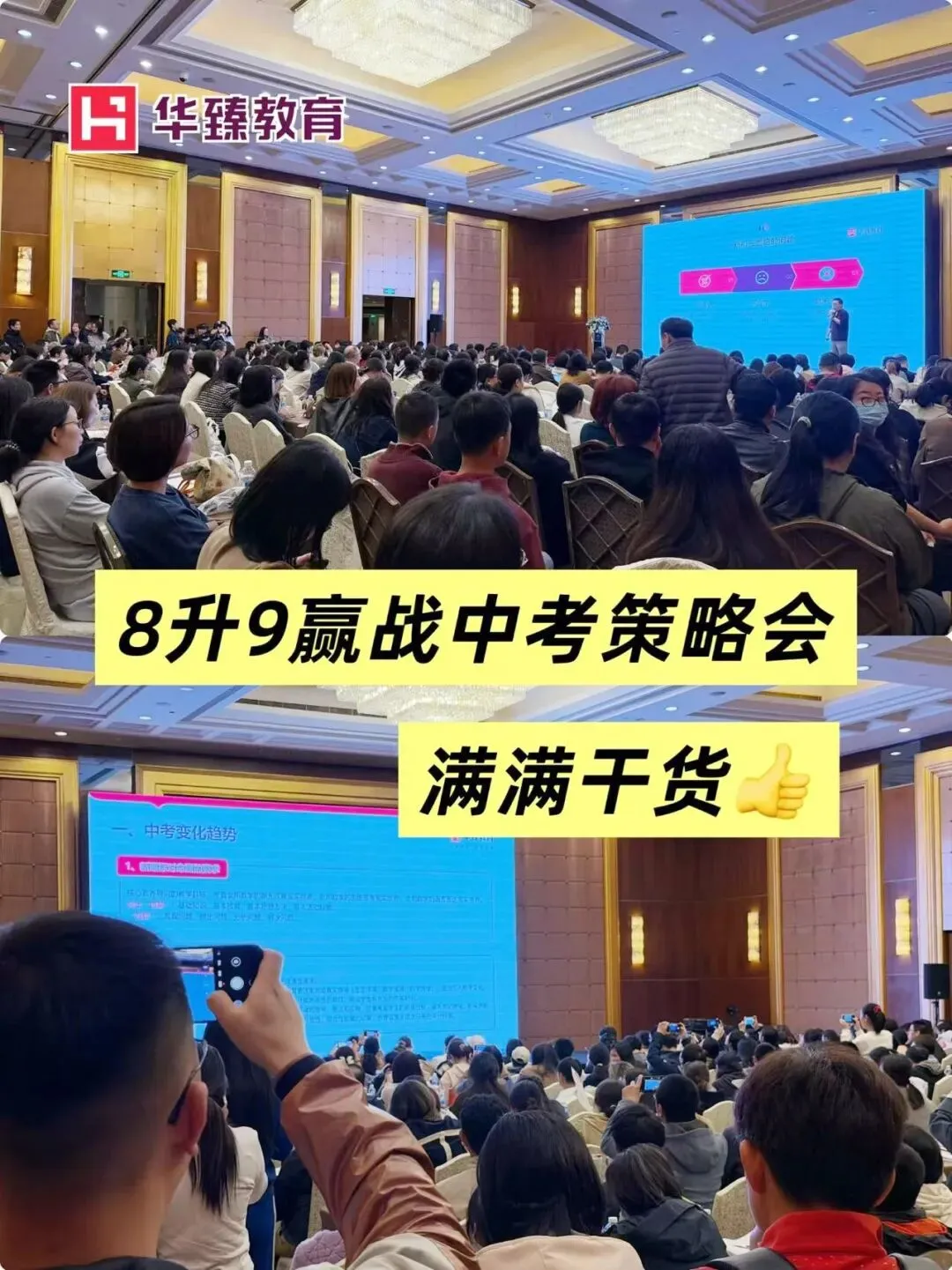 八升九关注!中考教研员揭秘!27中考数物英改革新动向! 第1张