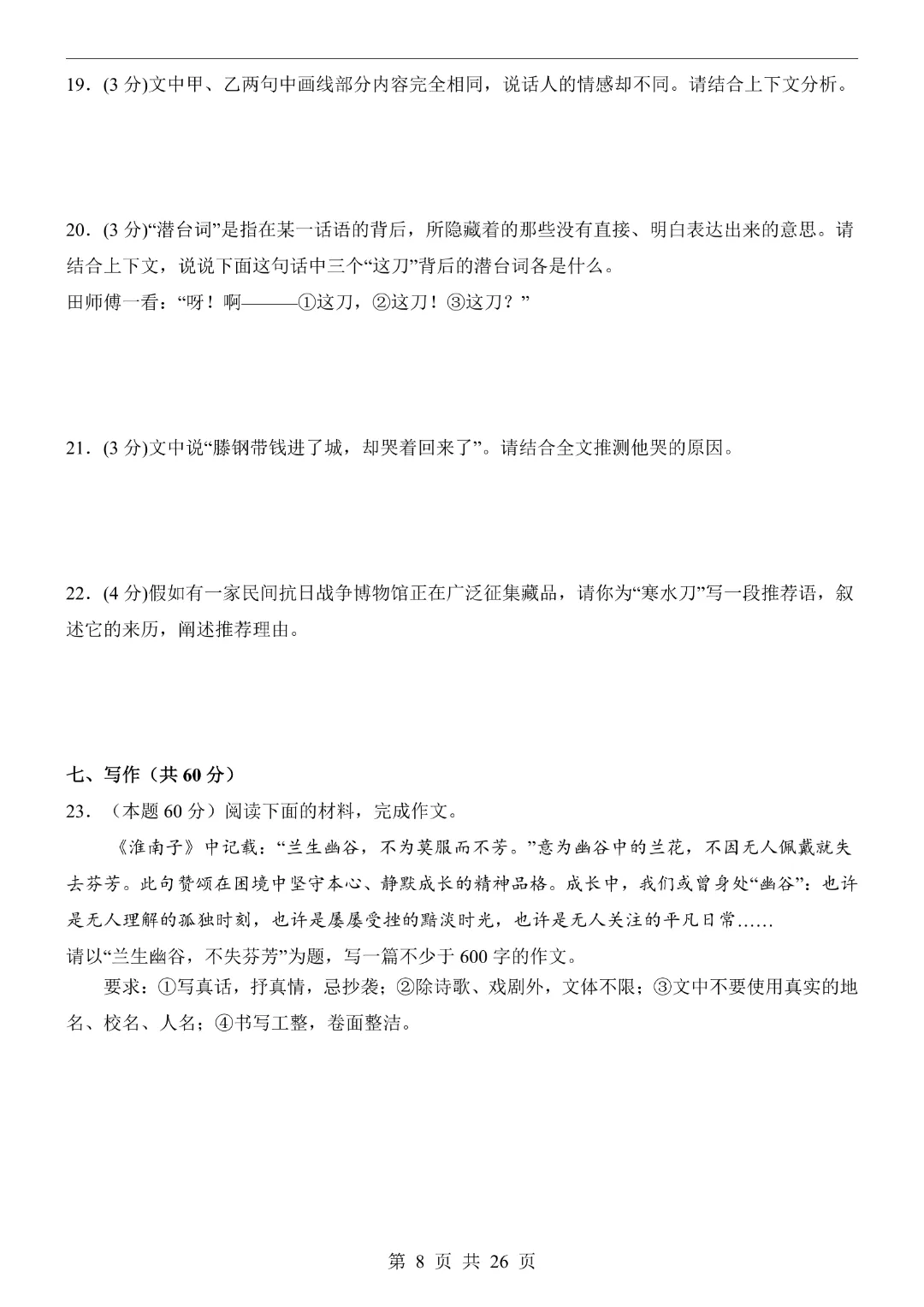 【2026春新版九年级下册语文江苏卷】中考语文《第一次模拟考试卷带答案解析》|完整高清电子版可打印 第8张