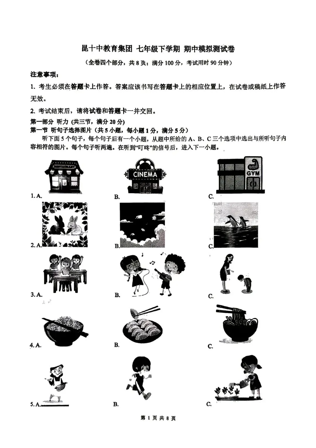 昆十中(七年级)期中模拟英语试卷 第1张