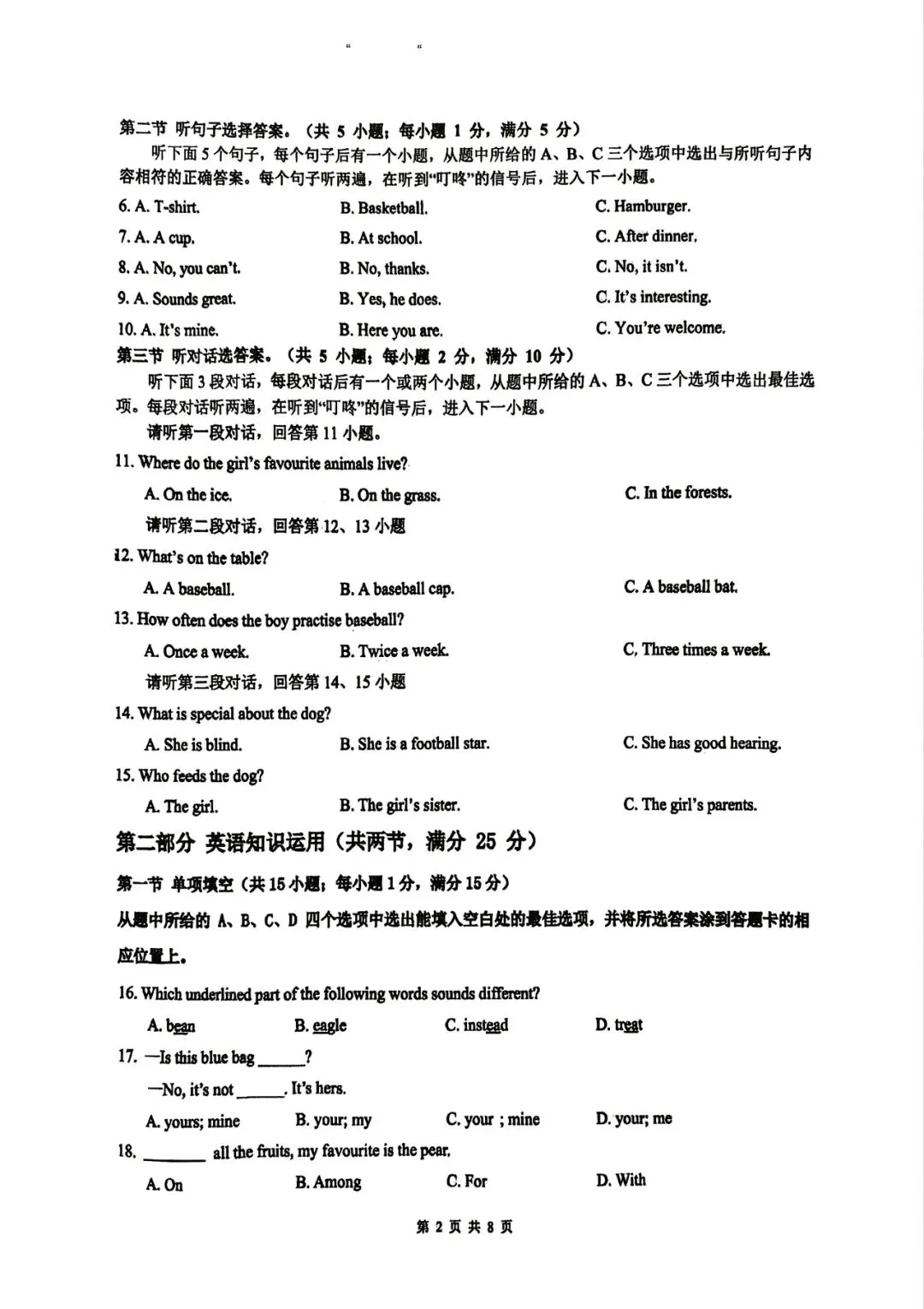 昆十中(七年级)期中模拟英语试卷 第2张