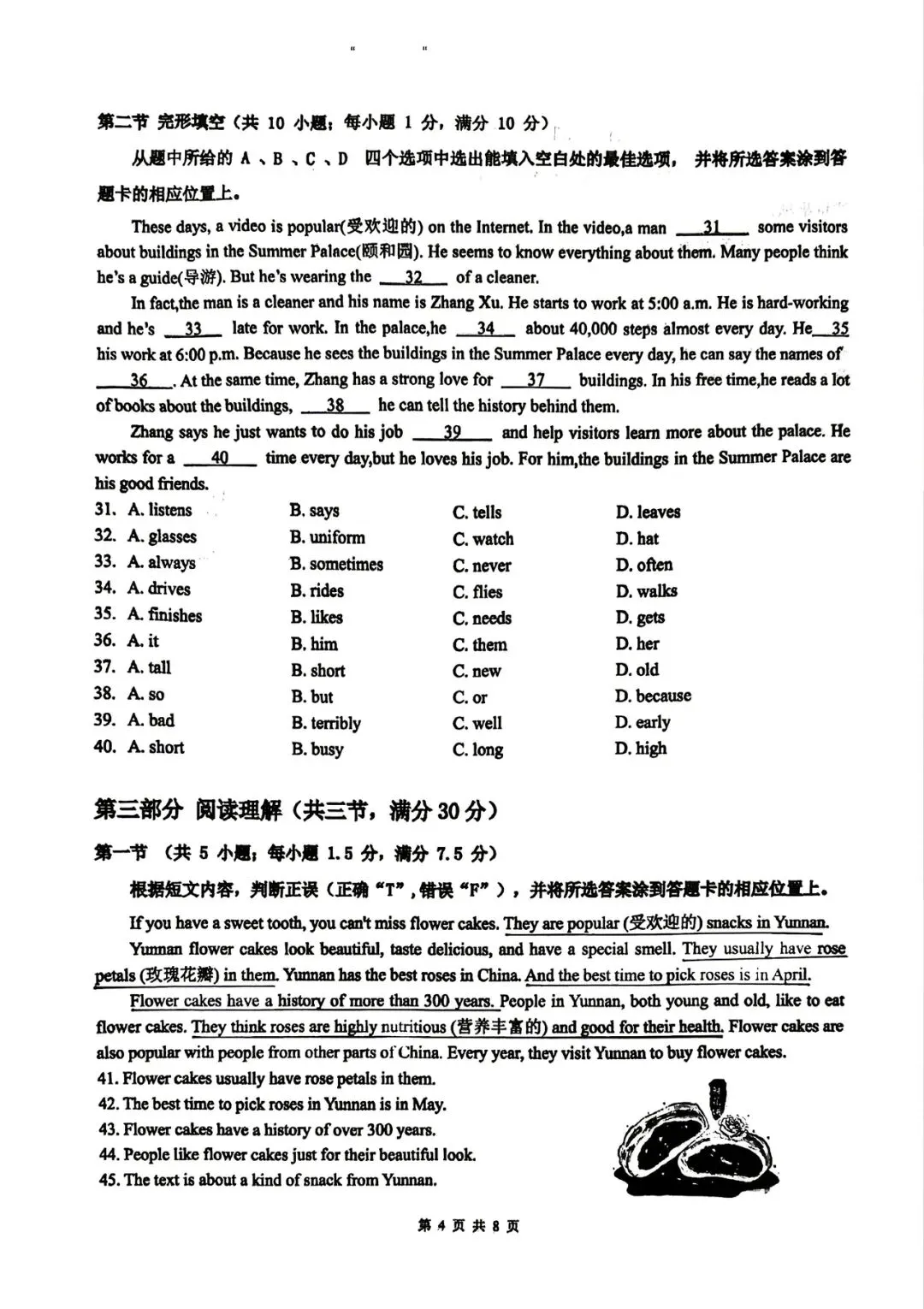 昆十中(七年级)期中模拟英语试卷 第4张