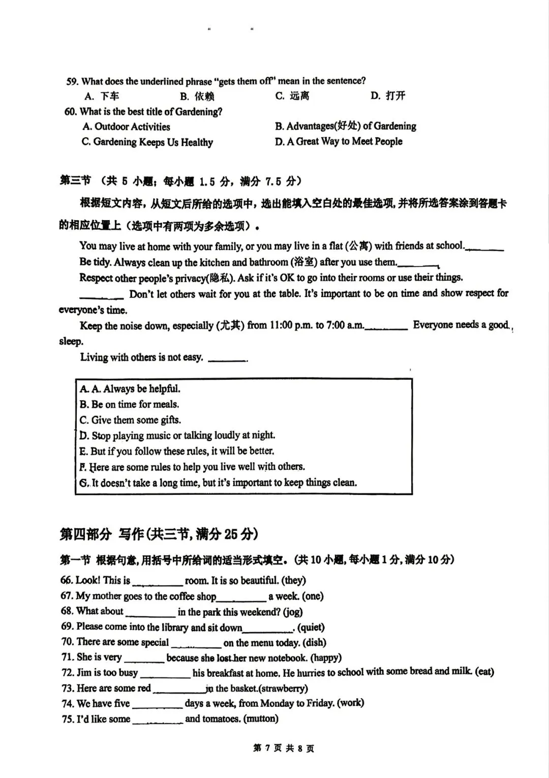 昆十中(七年级)期中模拟英语试卷 第7张