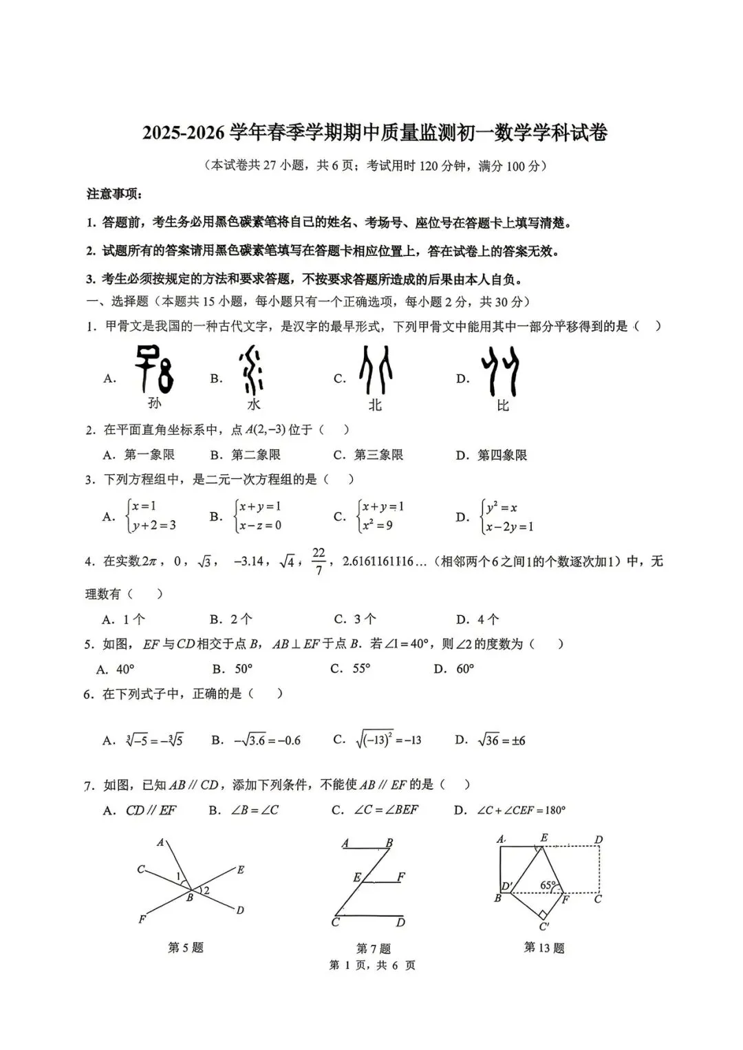 昆明市第二中学(7年级)月考数学试卷 第1张