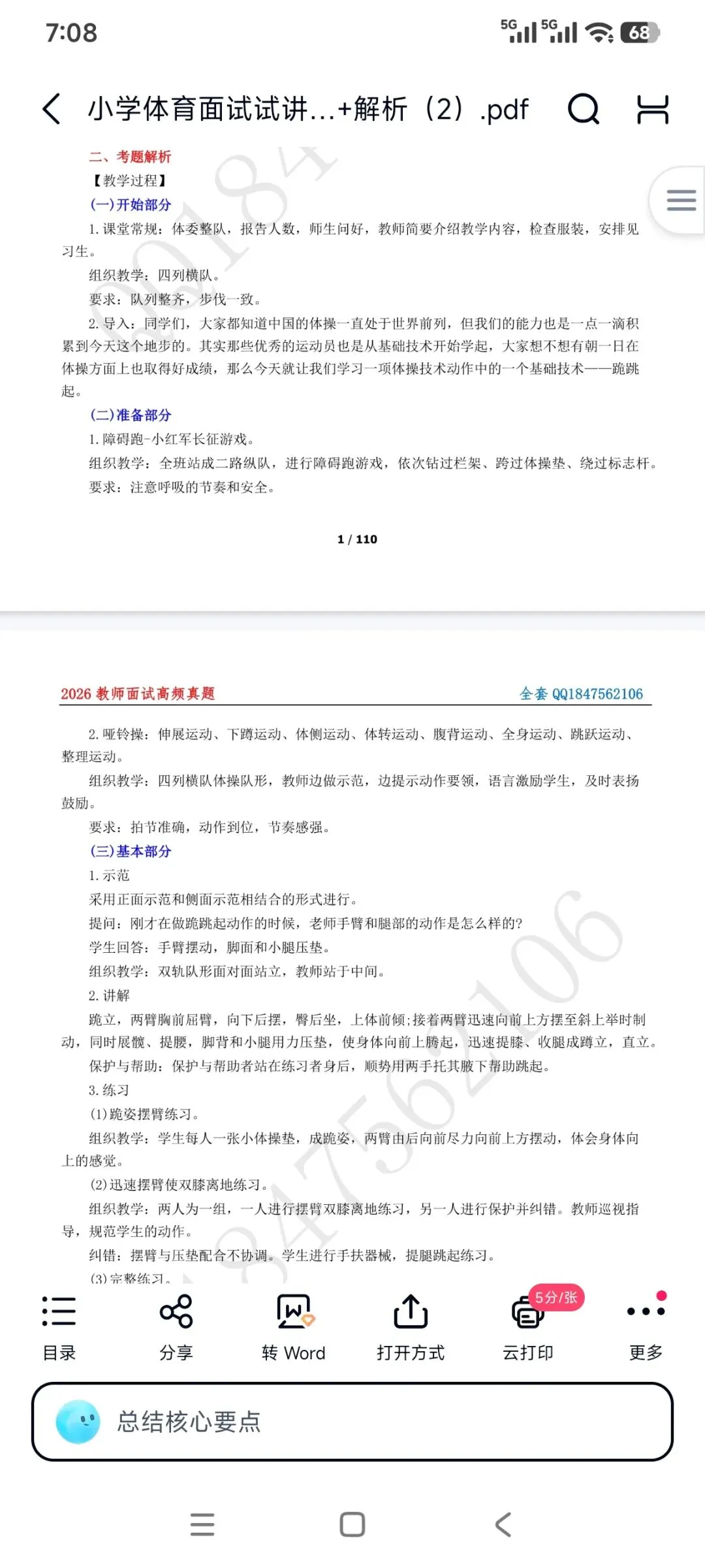 26教资面试!小学体育面试试讲真题+解析+答辩【包括12月面试】 第4张