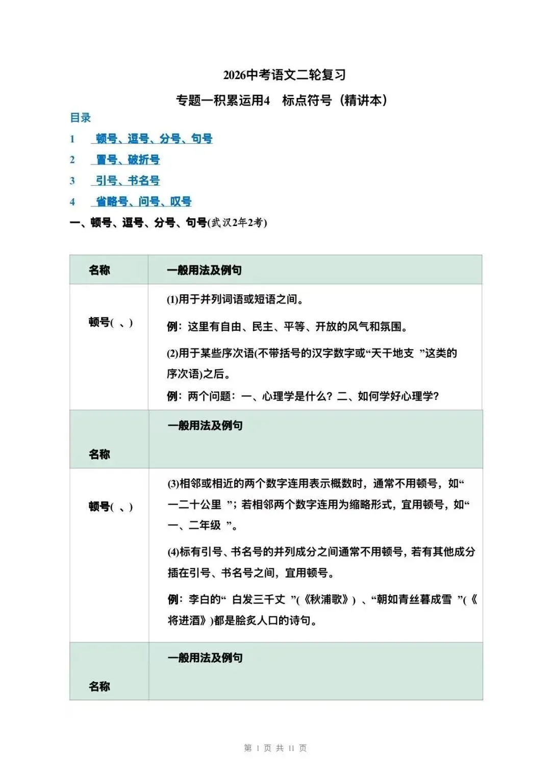 中考二轮复习,标点符号这样学,不丢分 第1张