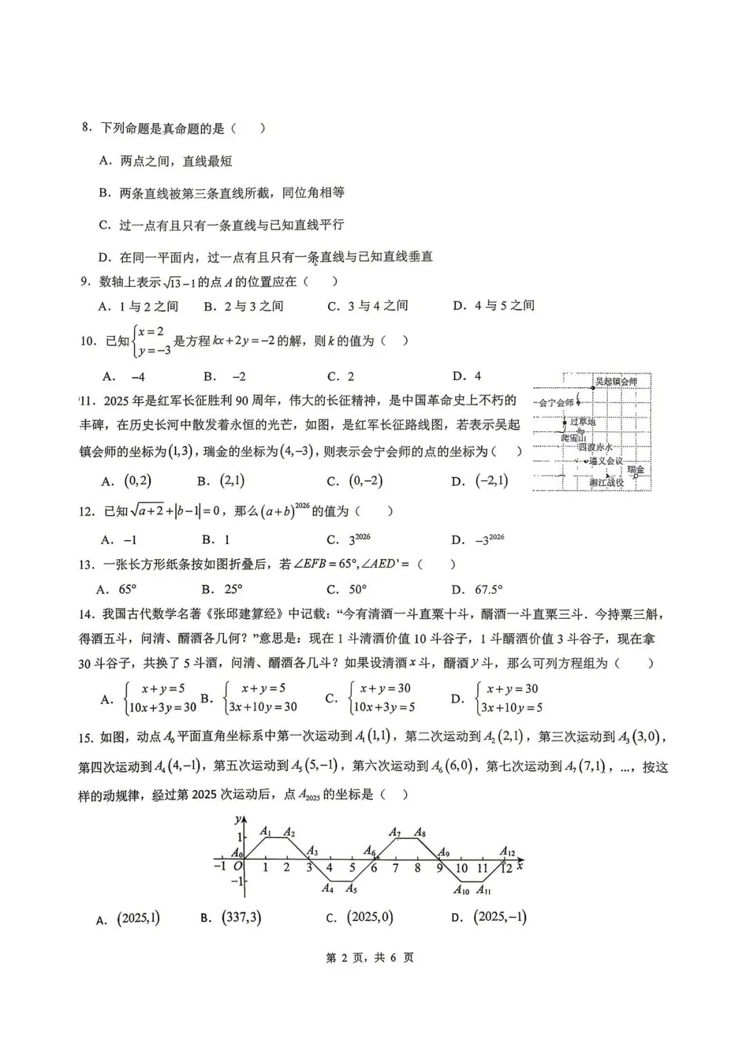 昆明市第二中学(7年级)月考数学试卷 第2张