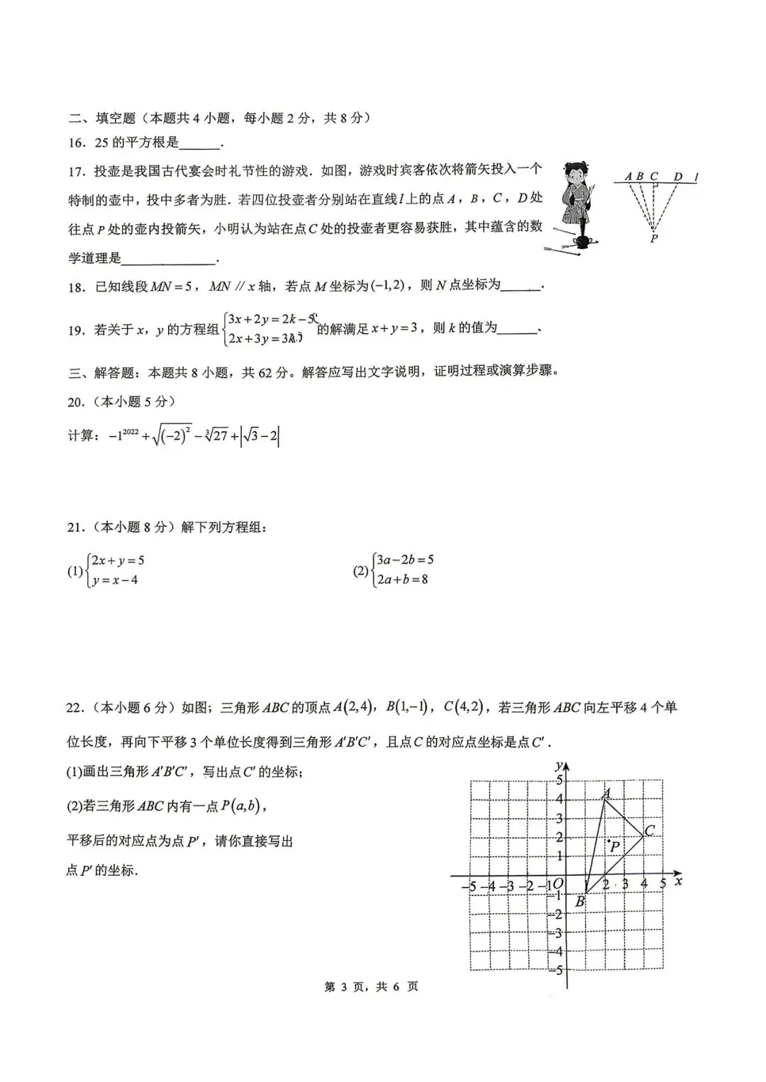 昆明市第二中学(7年级)月考数学试卷 第3张