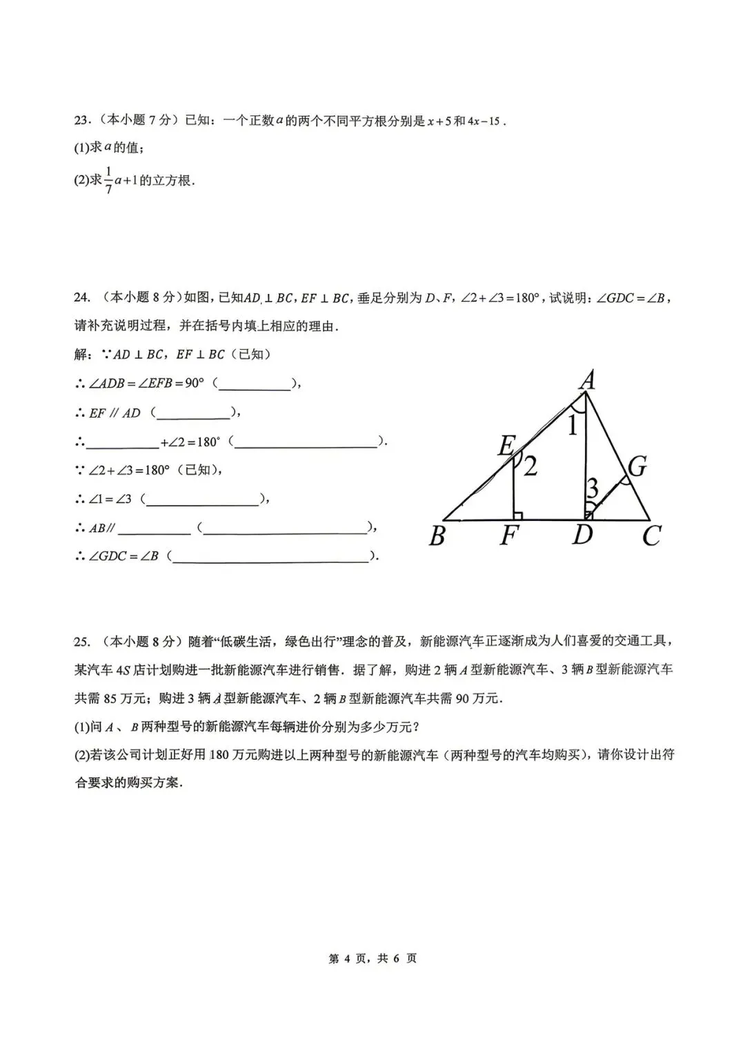 昆明市第二中学(7年级)月考数学试卷 第4张