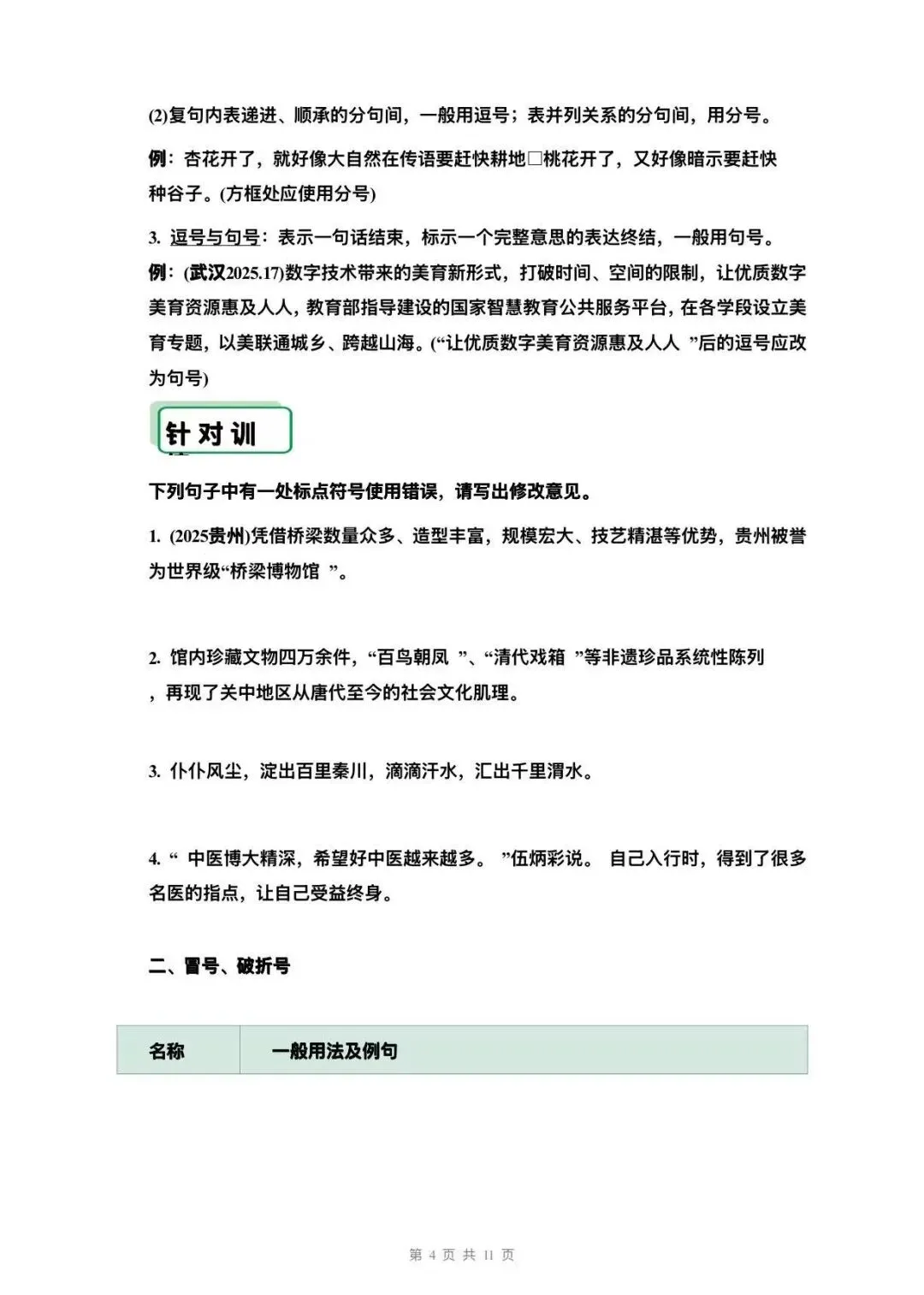 中考二轮复习,标点符号这样学,不丢分 第4张