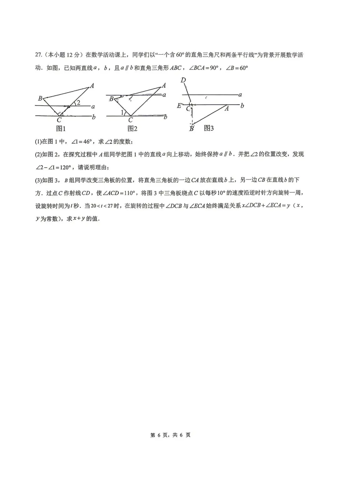 昆明市第二中学(7年级)月考数学试卷 第6张