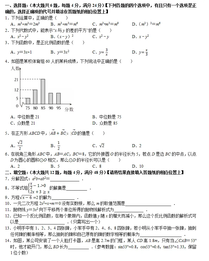 中考数学智库:上海2025 第1张
