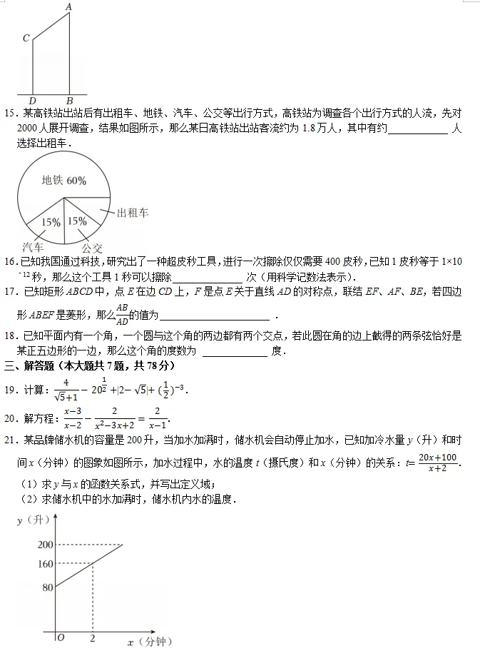 中考数学智库:上海2025 第2张
