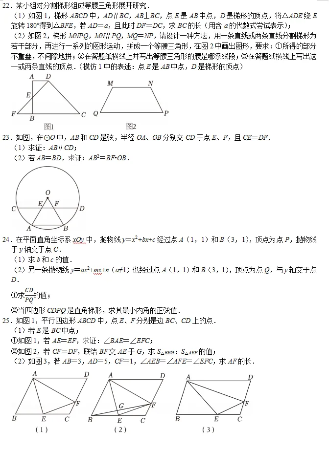 中考数学智库:上海2025 第3张