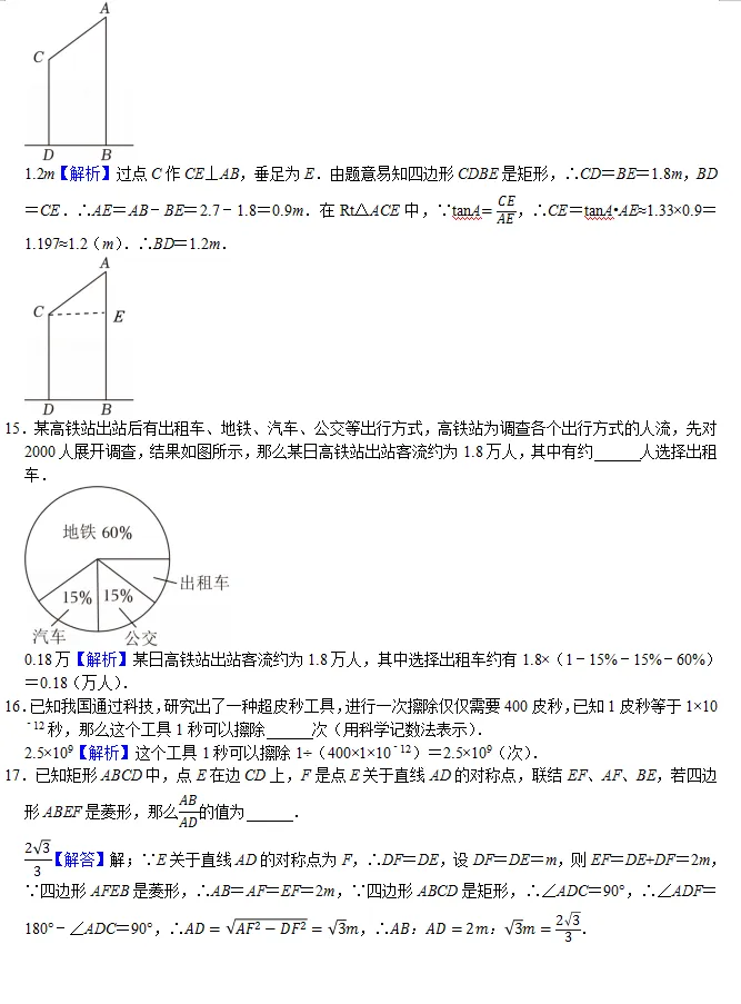 中考数学智库:上海2025 第5张