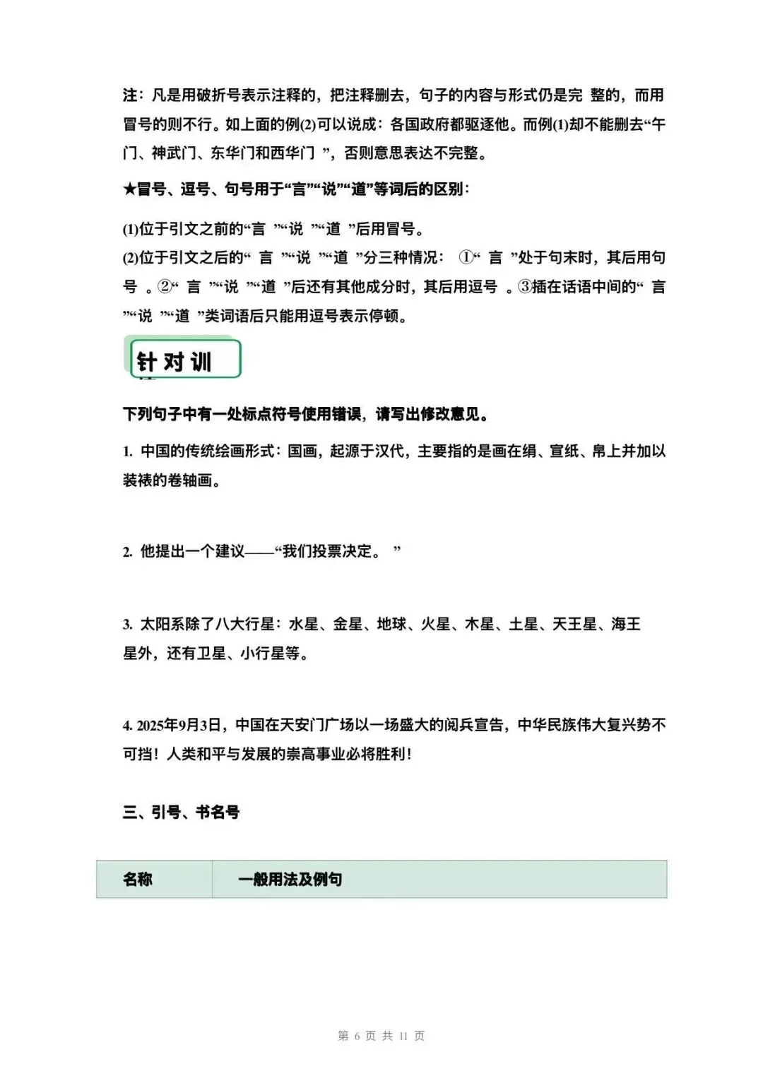 中考二轮复习,标点符号这样学,不丢分 第6张