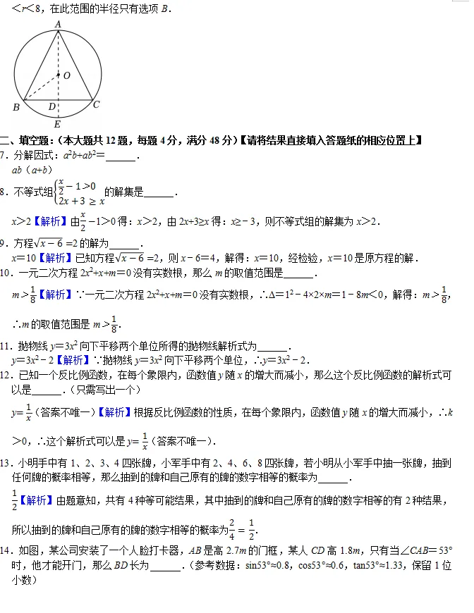 中考数学智库:上海2025 第7张