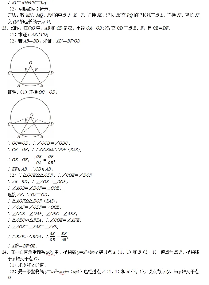 中考数学智库:上海2025 第9张
