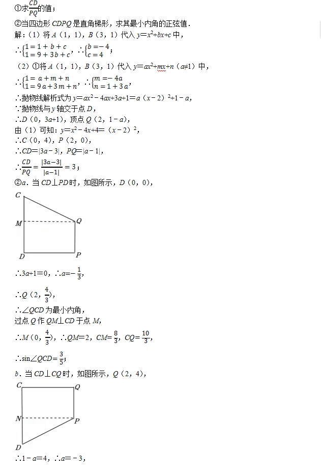 中考数学智库:上海2025 第10张