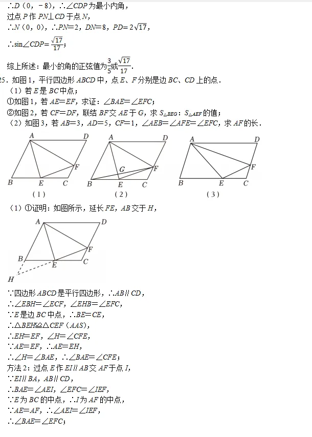 中考数学智库:上海2025 第11张