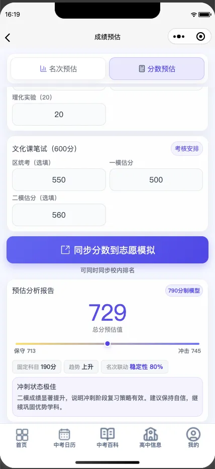 中考一模前必看!90%大连家长正在做错这一步 第1张