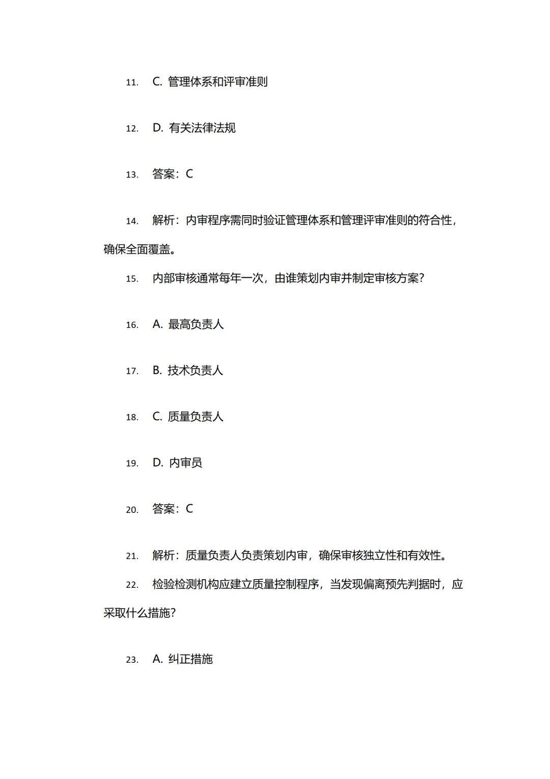2026年 CMACNAS内审员测试试卷及参考答案 第2张