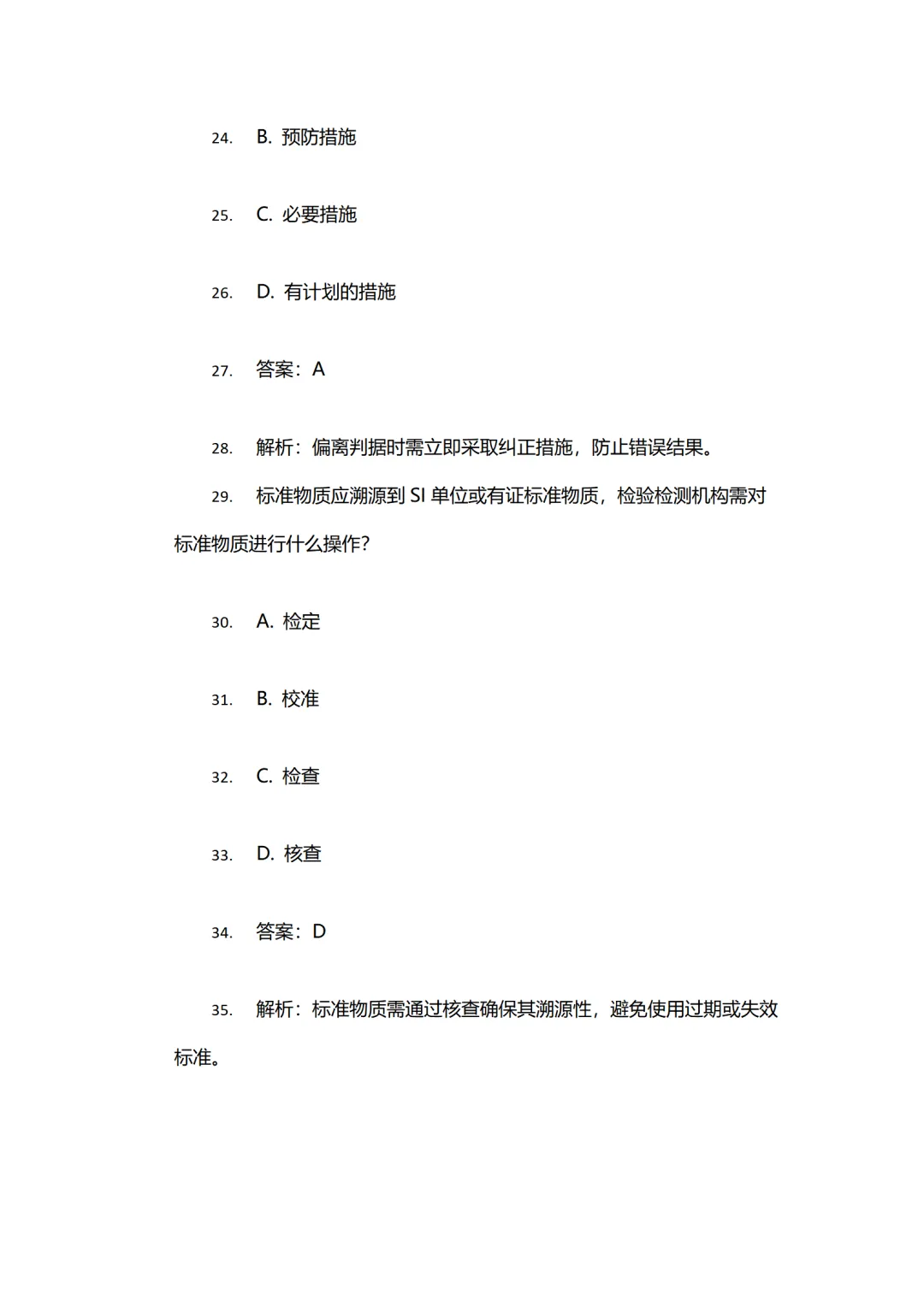 2026年 CMACNAS内审员测试试卷及参考答案 第3张