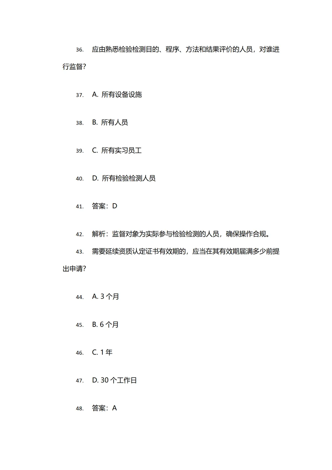 2026年 CMACNAS内审员测试试卷及参考答案 第4张