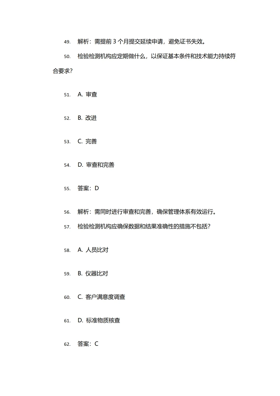 2026年 CMACNAS内审员测试试卷及参考答案 第5张