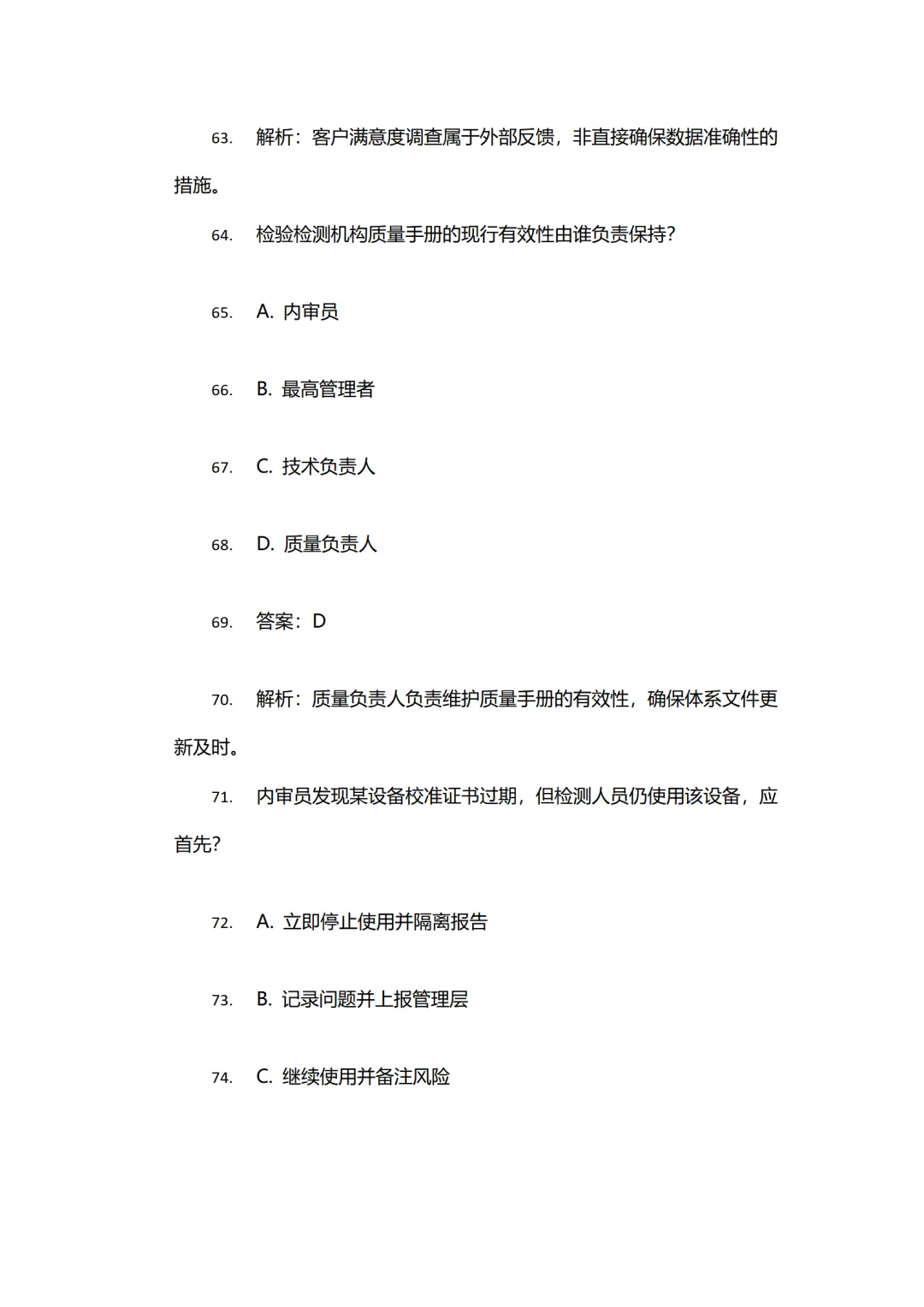 2026年 CMACNAS内审员测试试卷及参考答案 第6张