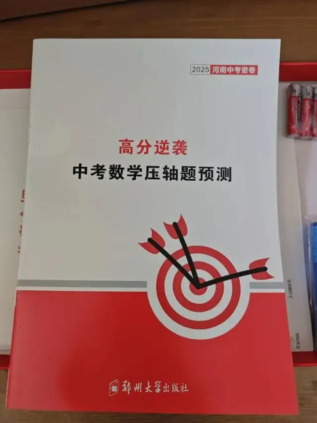 2026河南中考密卷,为孩子中考多加几十分! 第17张