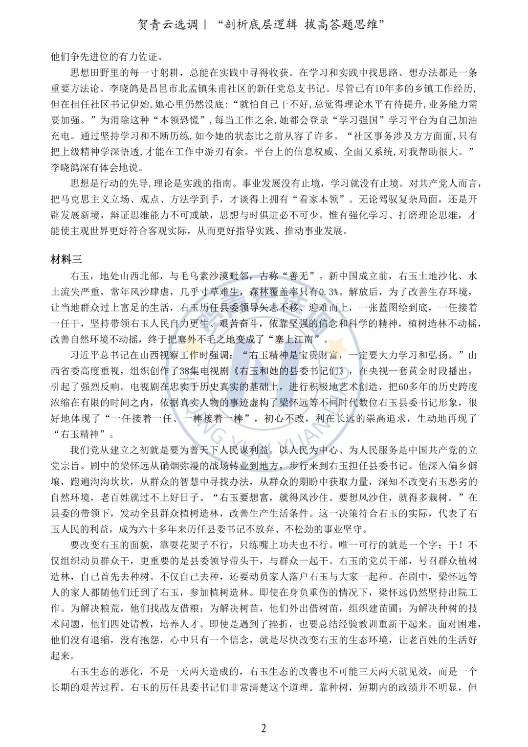 真题分享-454|2019年湖北选调生考试《申论》试卷 第3张