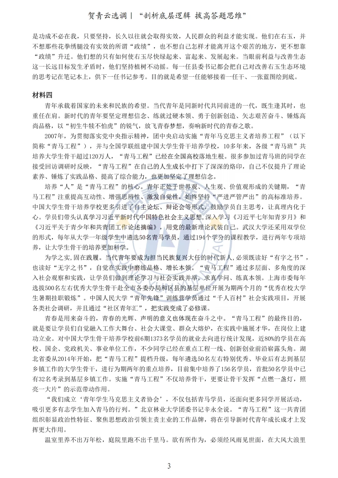 真题分享-454|2019年湖北选调生考试《申论》试卷 第4张