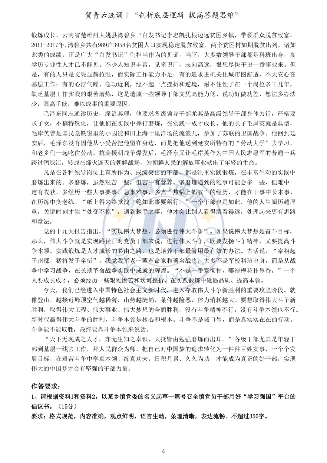 真题分享-454|2019年湖北选调生考试《申论》试卷 第5张