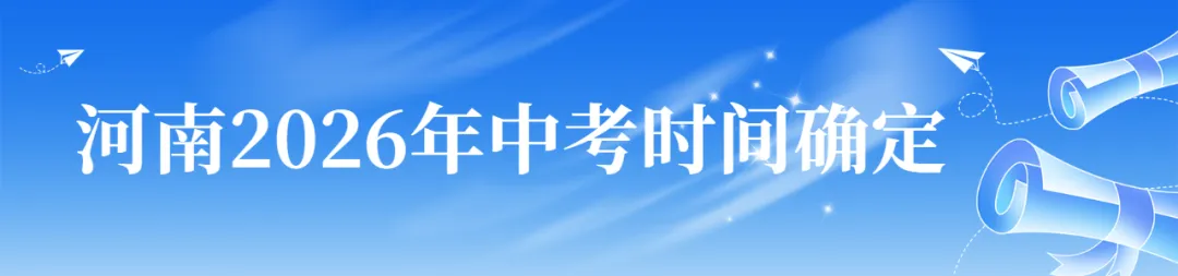 鹤壁最新气象信息;河南2026年中考时间确定;五一假期将增开夜间高铁 | 鹤壁,你好! 第16张