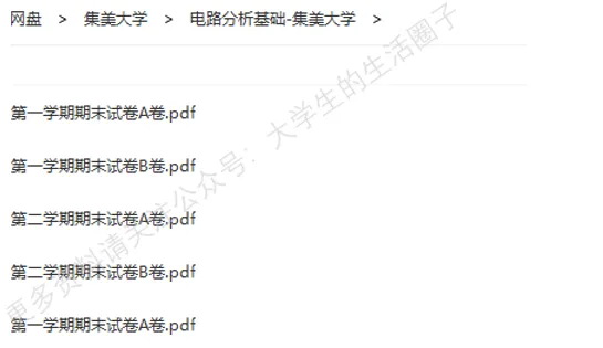 集美大学期末考试多科目历年试卷真题免费领取,集大同学的专属福利来了! 第9张